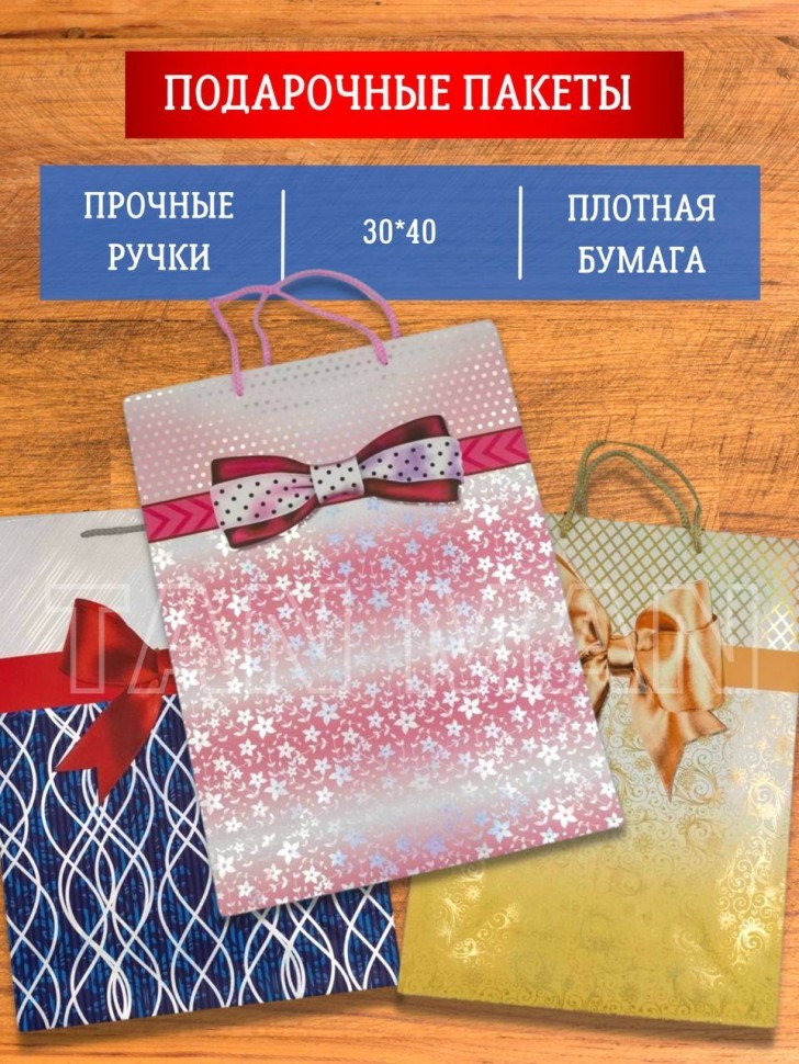 Пакет Подарочный  БАНТ вензеля  (31*42*12) (YM-S-1020-L-4) (ТВ-2015)