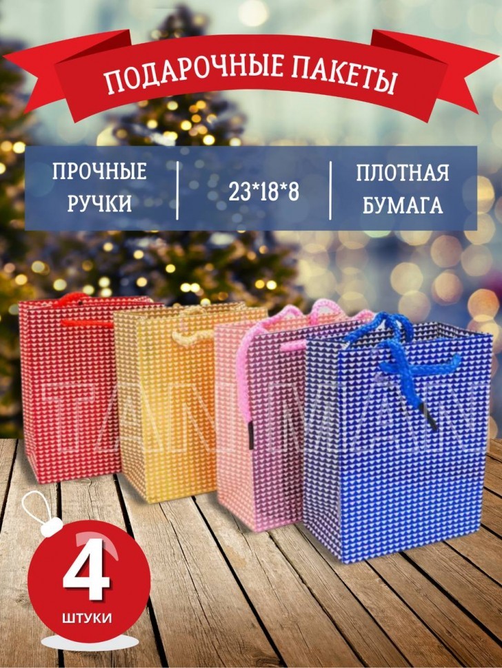 Пакет Подарочный  ГОЛОГРАФИЯ Треугольники  (18*23*8)  (YM-S-986-S) (ТВ-2010)