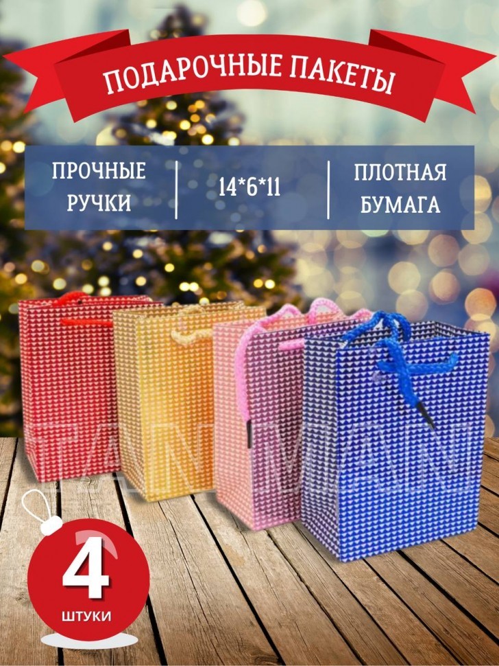 Пакет Подарочный  ГОЛОГРАФИЯ Треугольники  (11*14*6)  (YM-S-986-S) (ТВ-2027)